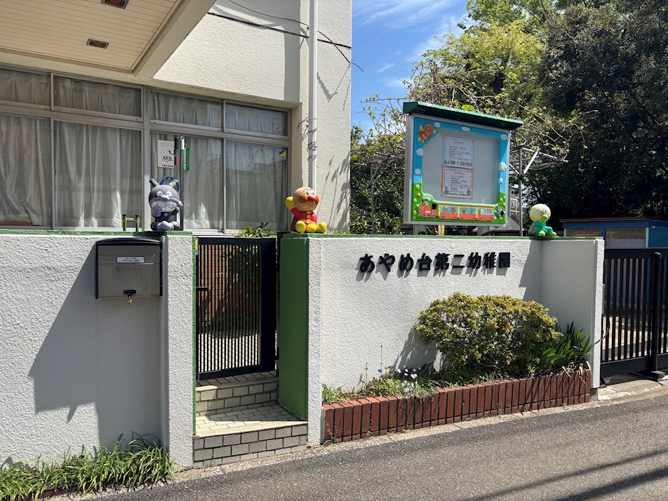 稲毛ファミールハイツ24棟 幼稚園