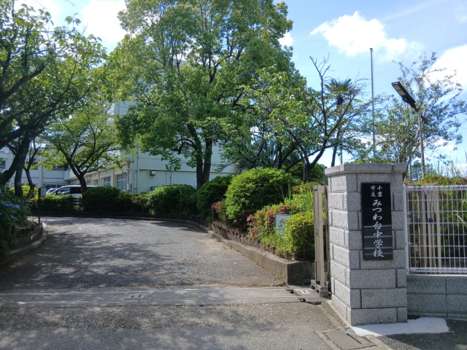 みつわ台3-13団地13棟 中学校