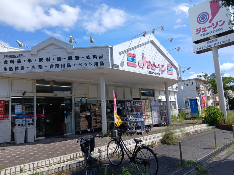 みつわ台3-13団地13棟 ショッピング施設