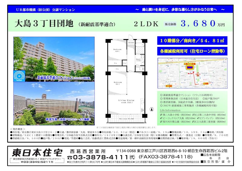 大島３丁目団地 間取図・土地図