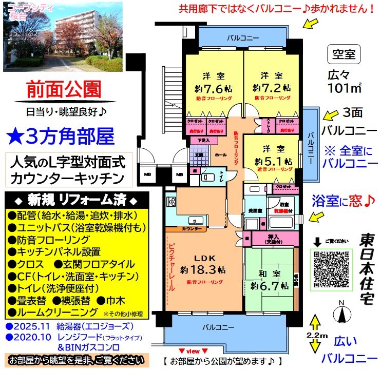 コープシティ桜台 間取図・土地図
