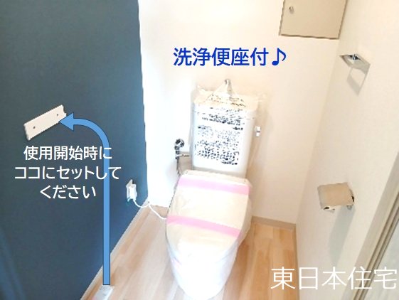 コープシティ桜台 内観写真（トイレ）