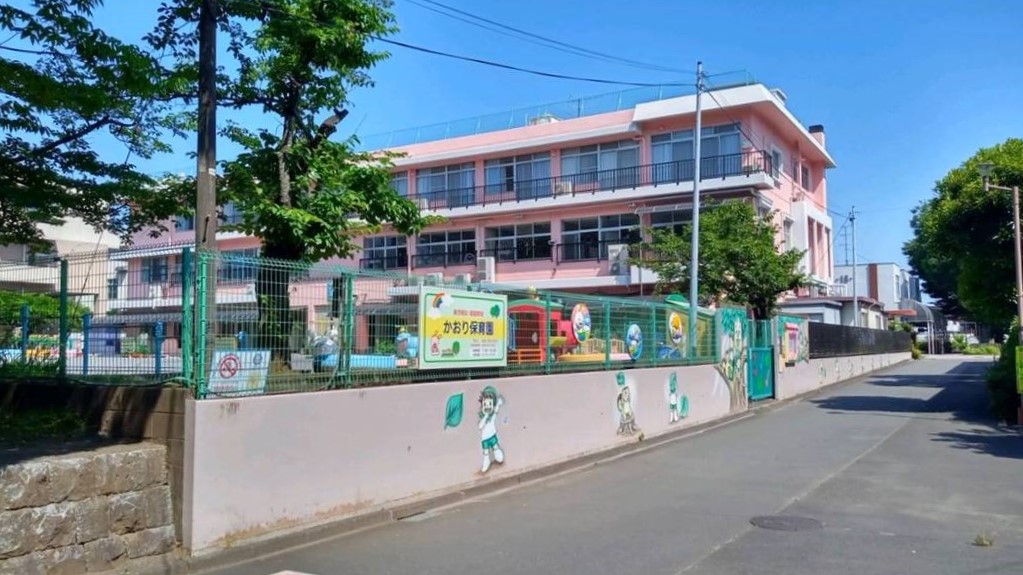 落合団地4-2 幼稚園