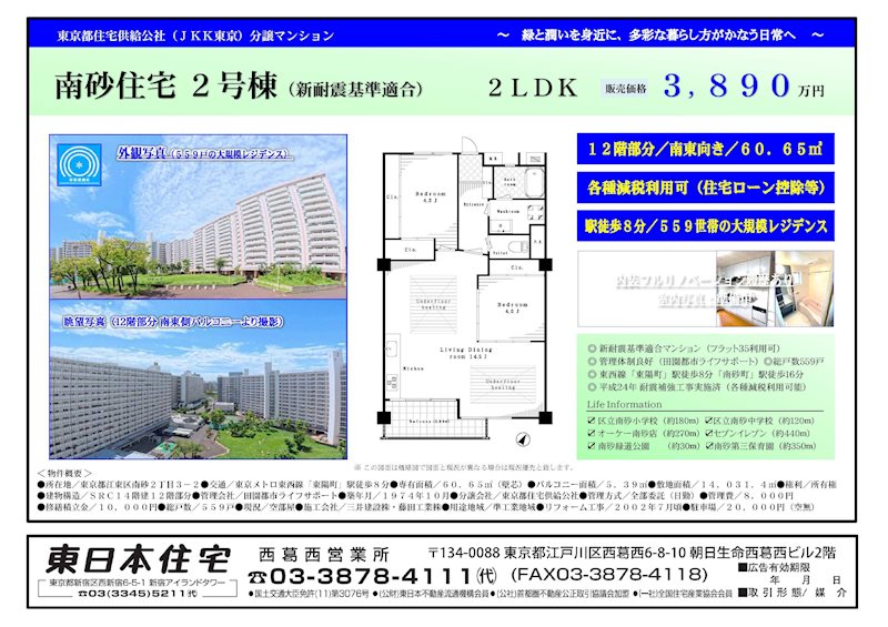南砂住宅2号棟 間取図・土地図