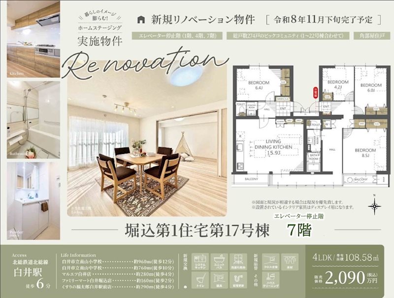 堀込第１住宅第１７号棟 間取図・土地図