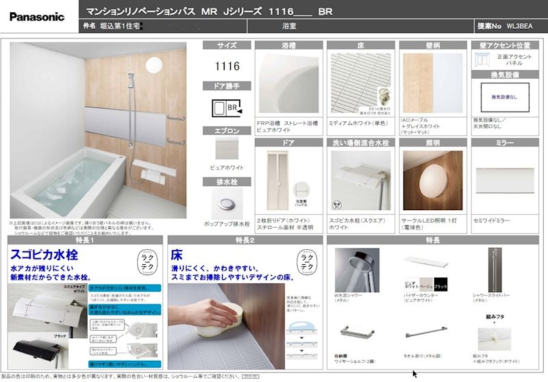 堀込第１住宅第１７号棟 内観写真（浴室）