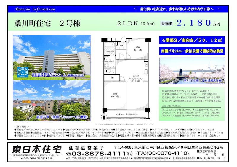 桑川町住宅　２号棟 間取図・土地図