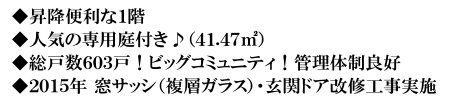 東建検見川マンションB棟 その他
