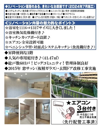 東建検見川マンションB棟 その他
