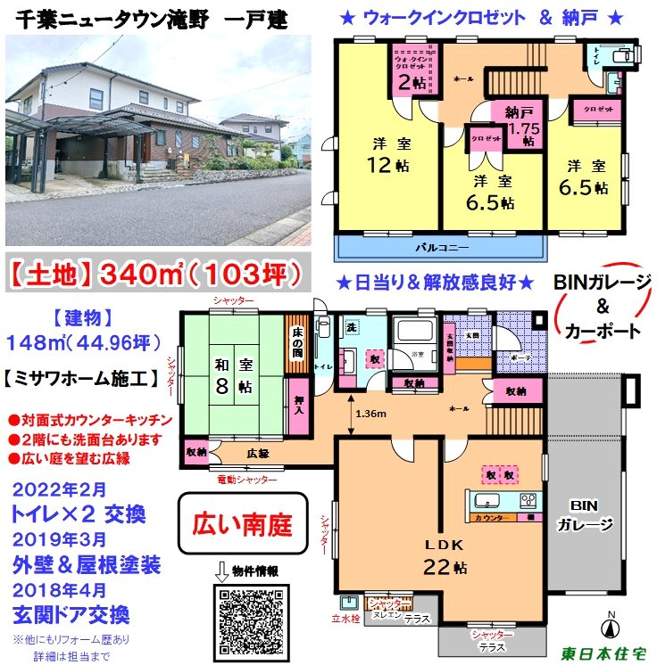 滝野一戸建 間取図・土地図