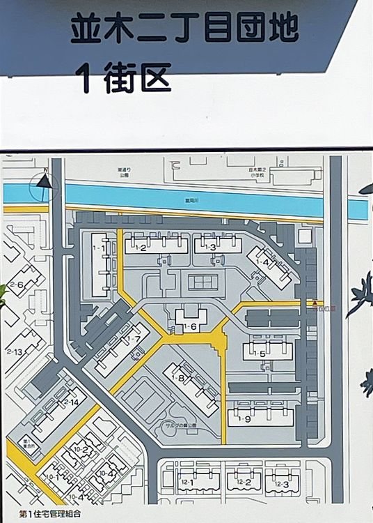 並木2丁目第1住宅 1-7号棟 現地案内図