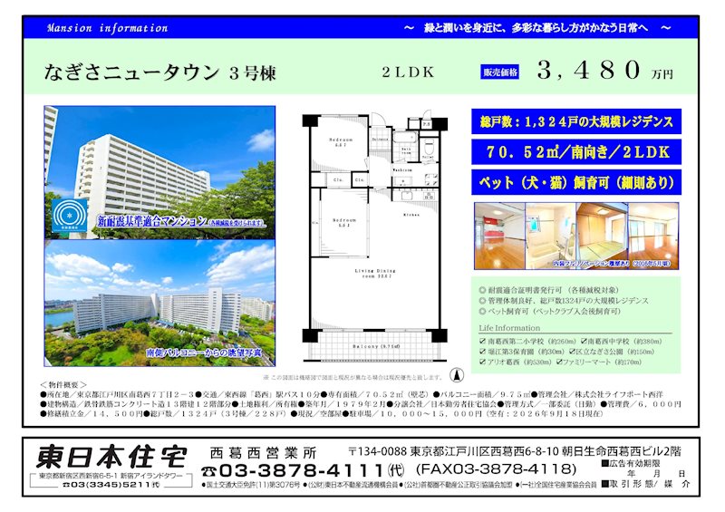 なぎさニュータウン　３号棟 間取図・土地図
