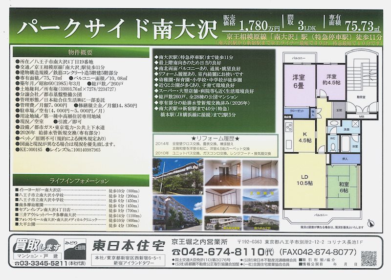 パークサイド南大沢 間取図・土地図