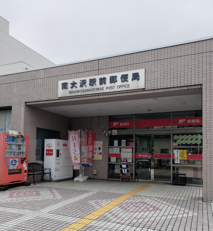 パークサイド南大沢 郵便局