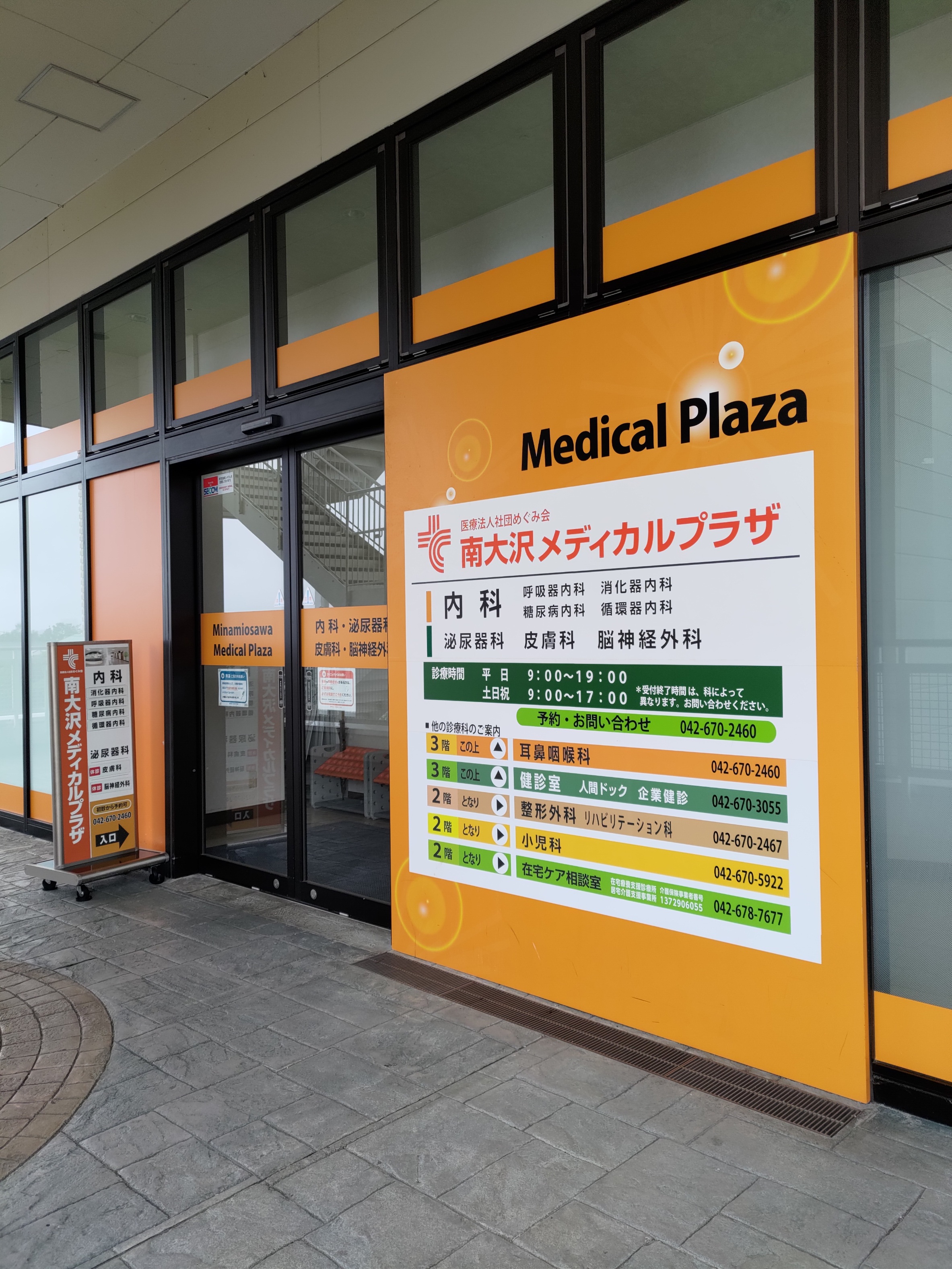 パークサイド南大沢 総合病院