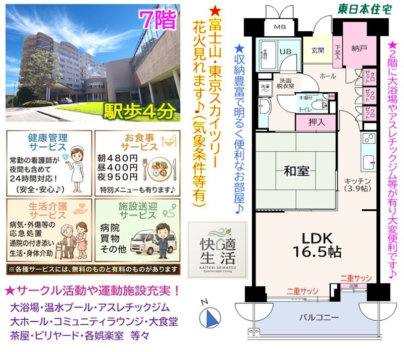中銀ライフケア白井(中高齢者専用分譲マンション) 間取図・土地図
