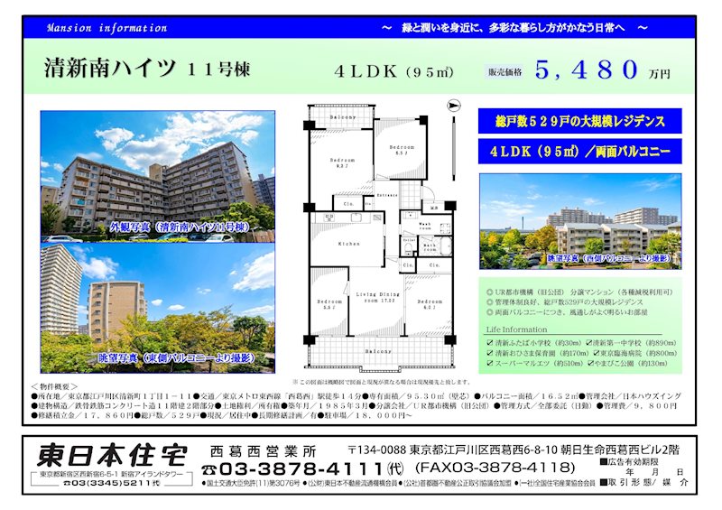 清新南ハイツ11号棟 間取図・土地図