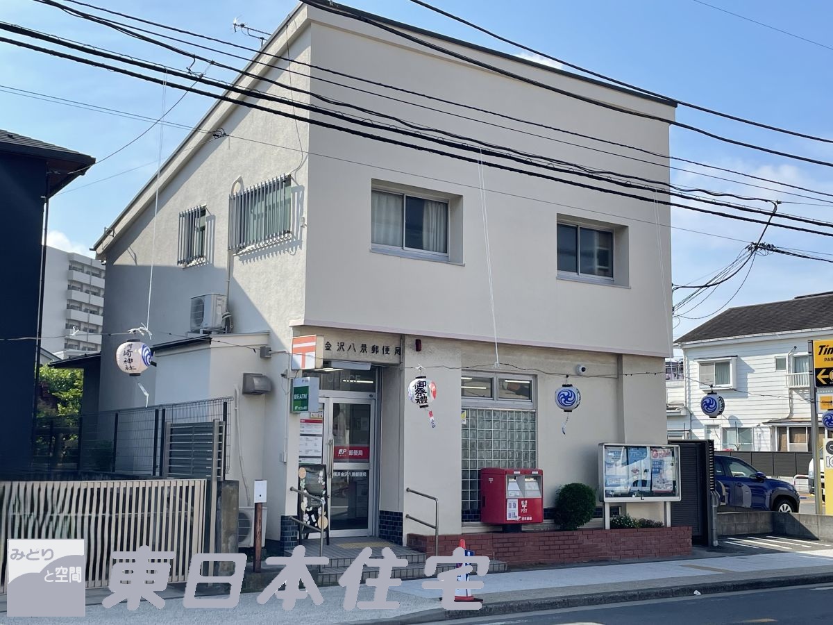 フローレンスパレス金沢八景 郵便局