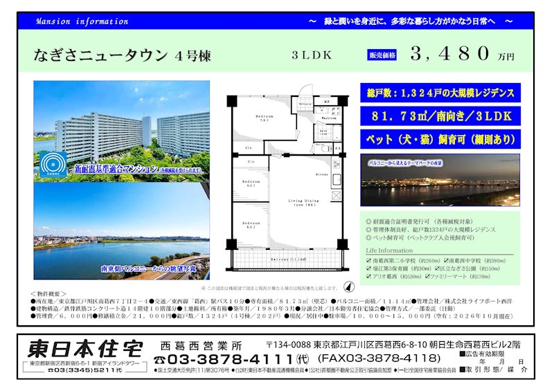 なぎさニュータウン４号棟 間取図・土地図