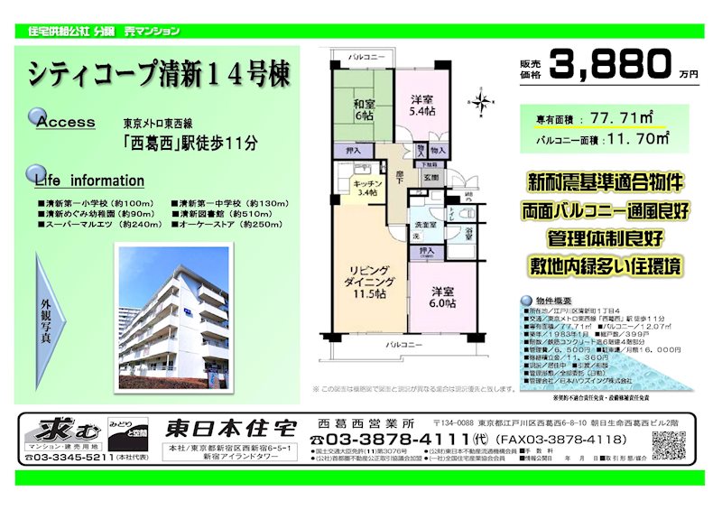 シティコープ清新　１４号棟 間取図・土地図