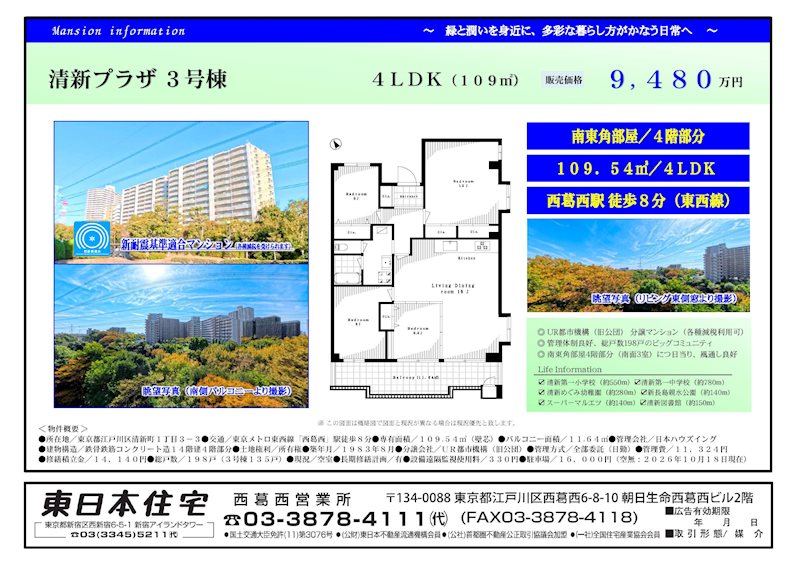 清新プラザ3号棟 間取図・土地図