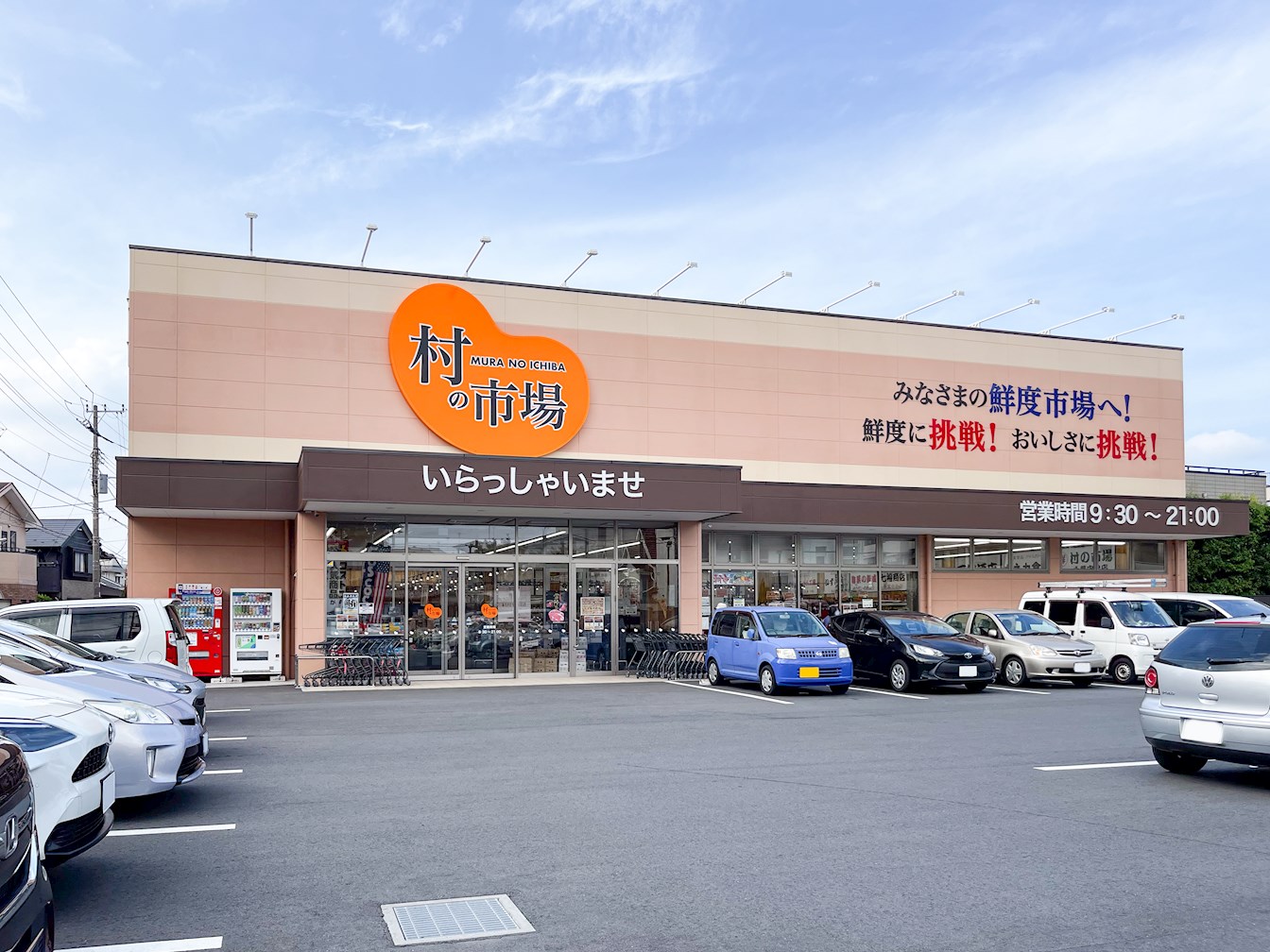 千葉県千葉市中央区道場南１丁目 スーパー