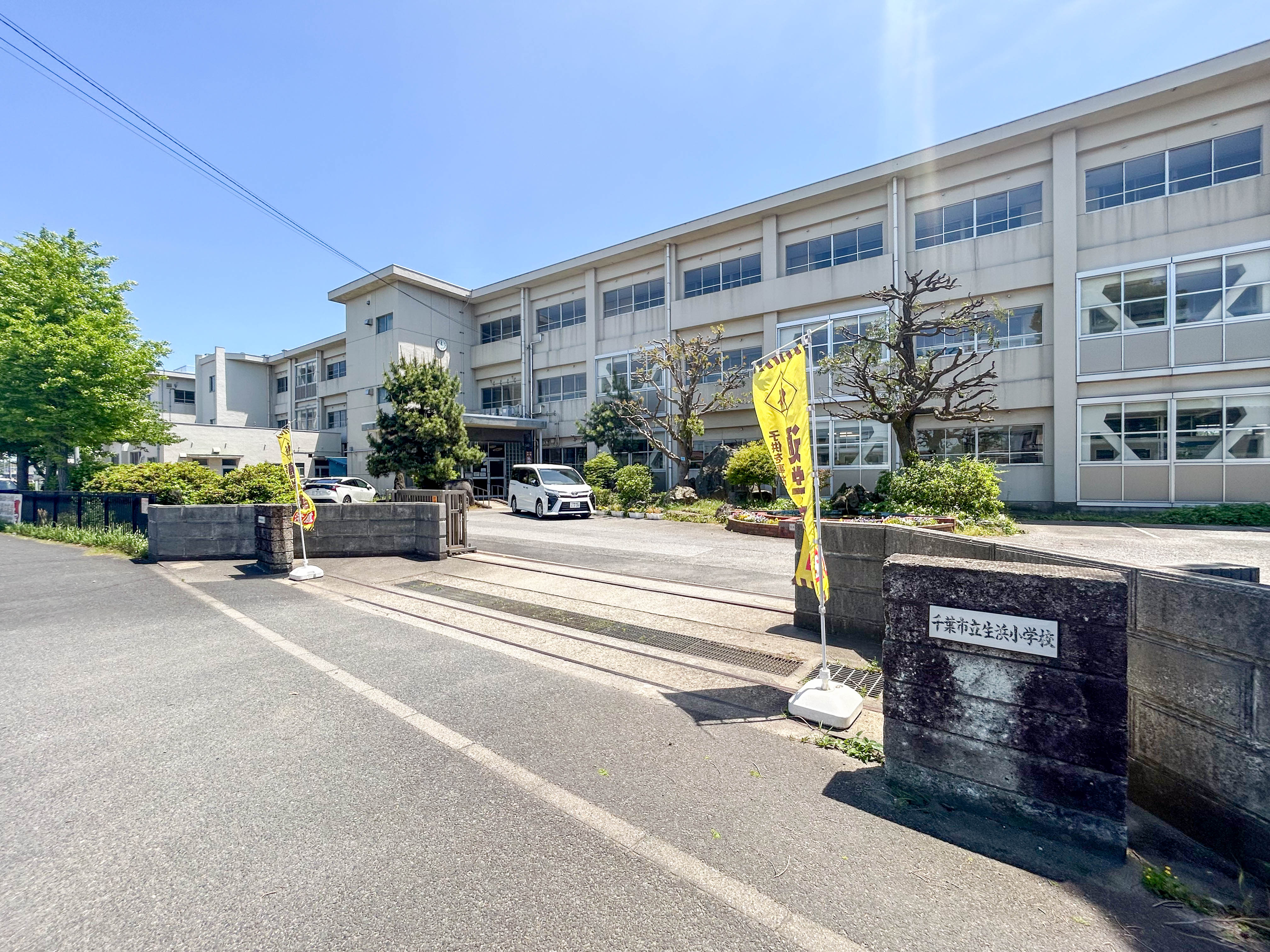 千葉県千葉市中央区生実町 小学校