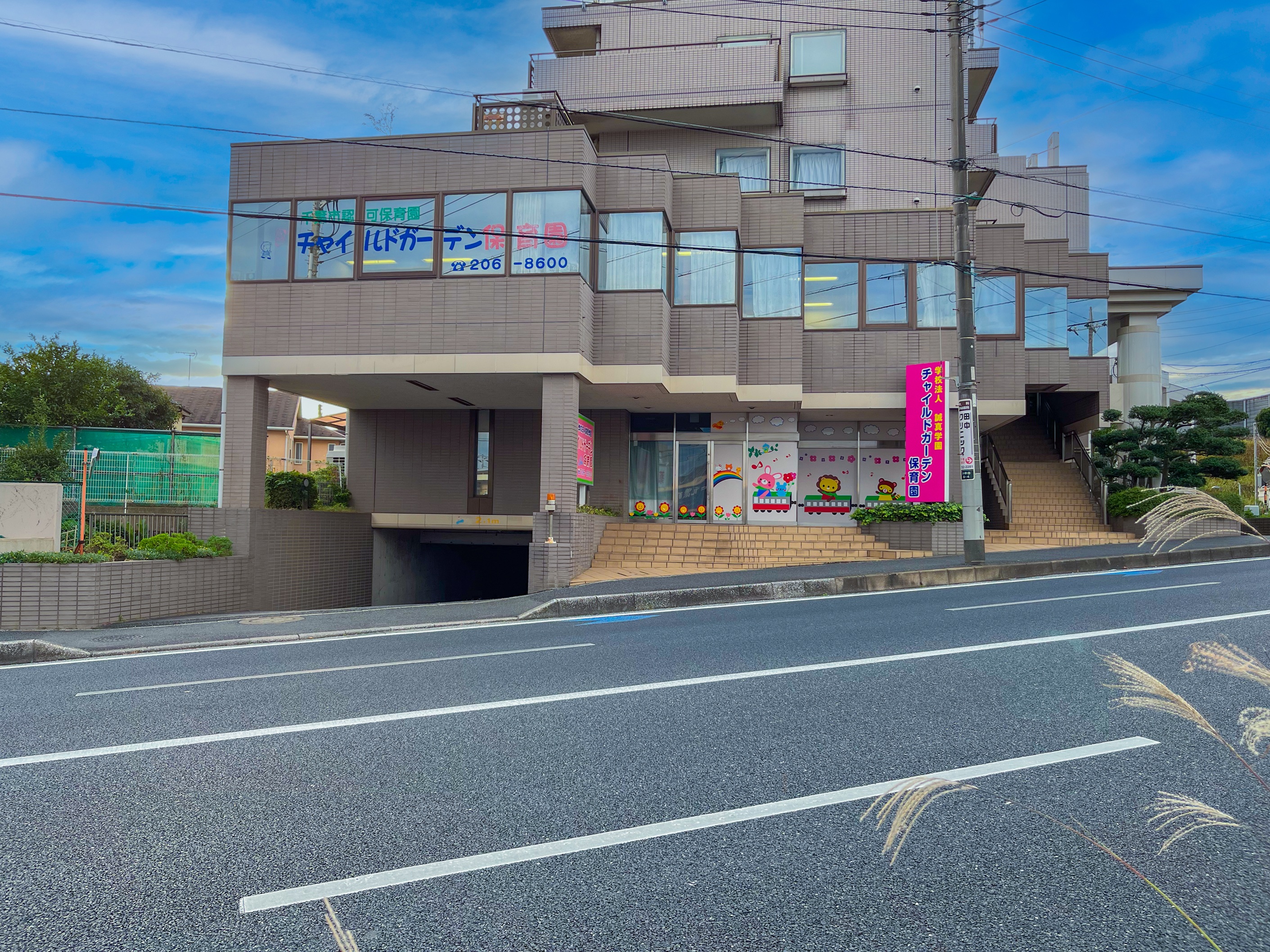 千葉県千葉市稲毛区稲毛町５丁目 保育所
