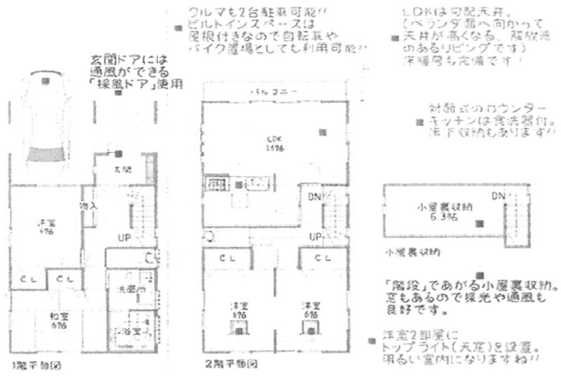 芝中田１丁目　中古戸建 間取り図