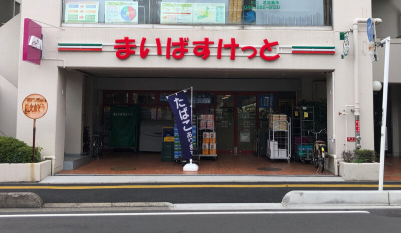 芝中田１丁目　中古戸建 周辺画像1