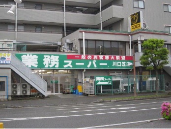 川口市大字芝 中古戸建て 周辺画像4