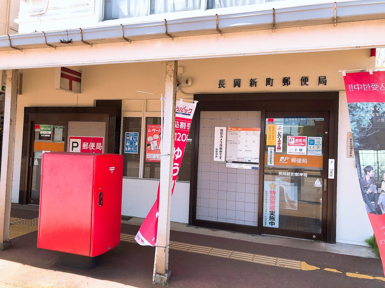 新潟県長岡市新町２丁目3-1 郵便局