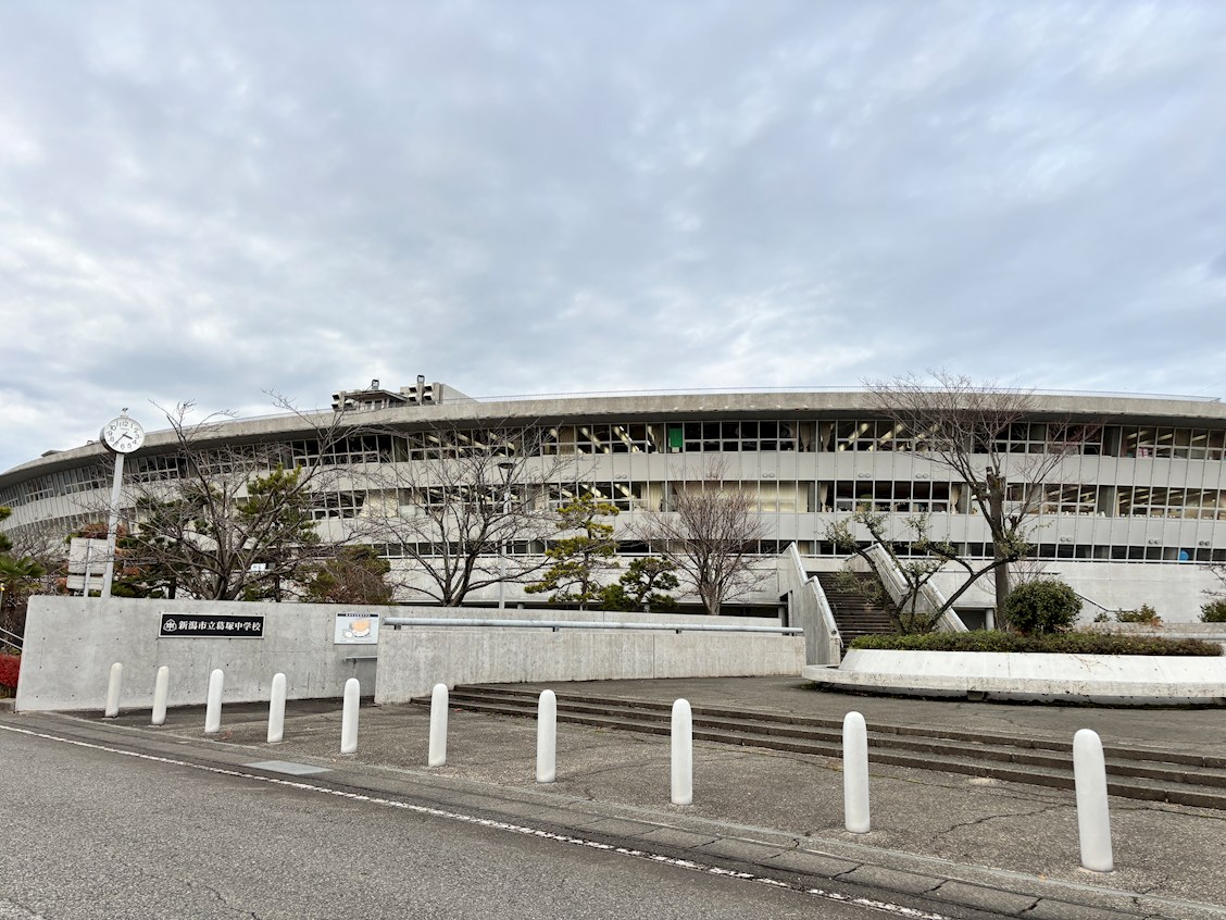 新潟県新潟市北区葛塚 中学校