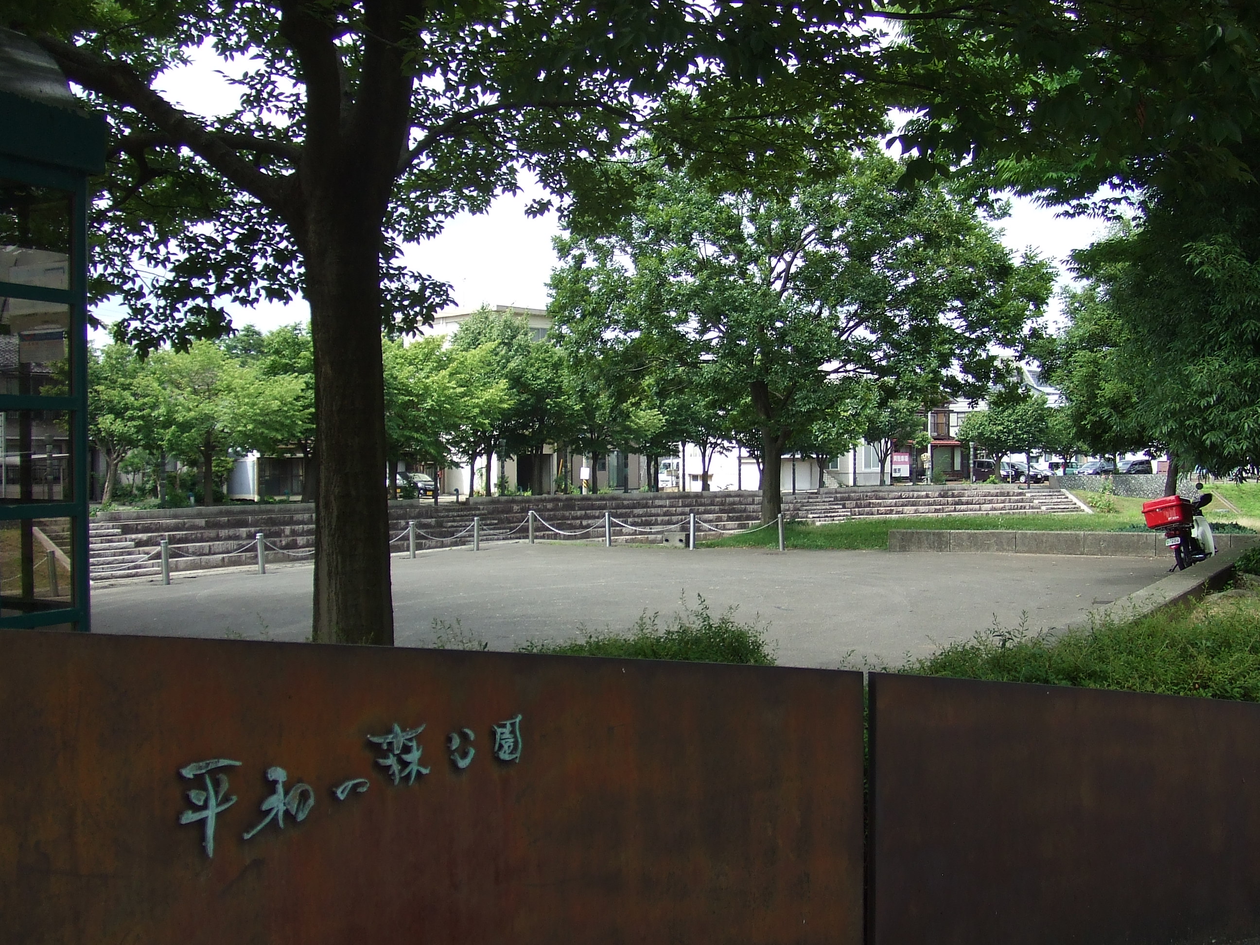 長岡市水道町四丁目 公園