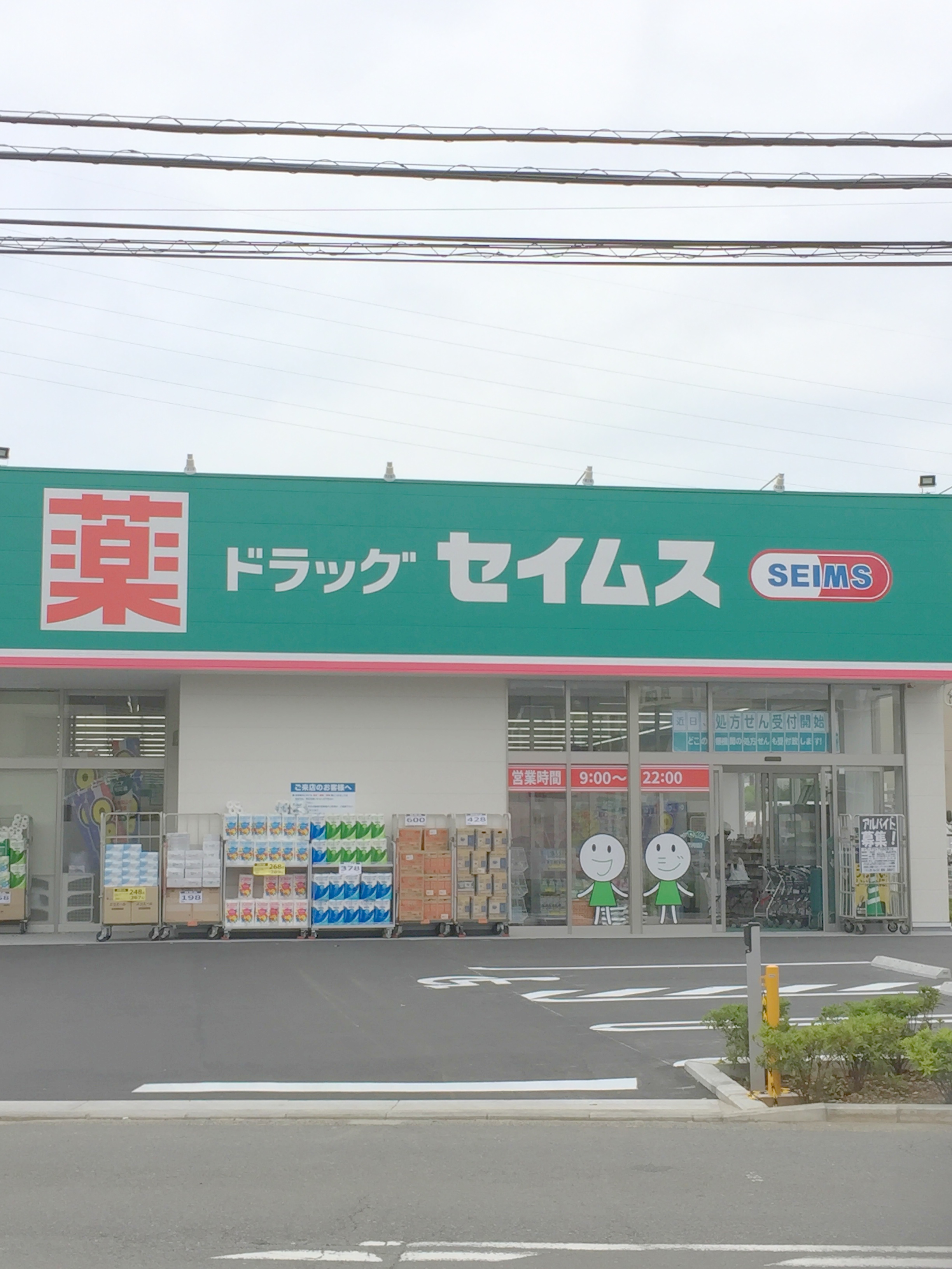 港北区高田西3丁目　新築戸建 ドラッグストア