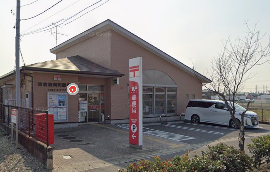 岩倉市南新町五反田　テラスハウス 郵便局