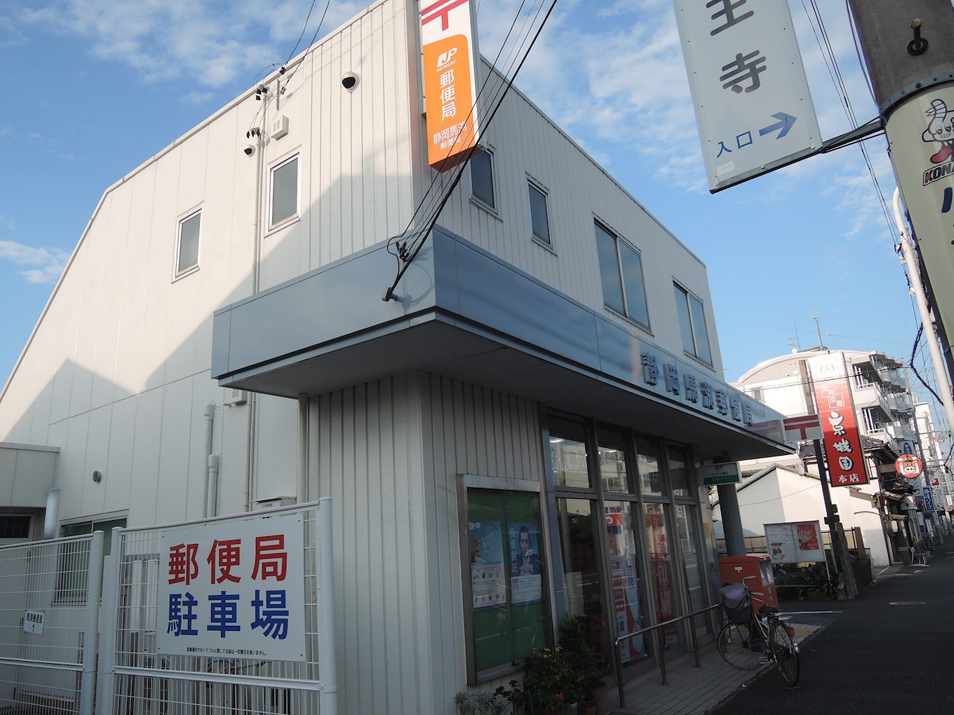 駿河区馬渕４丁目　土地 郵便局