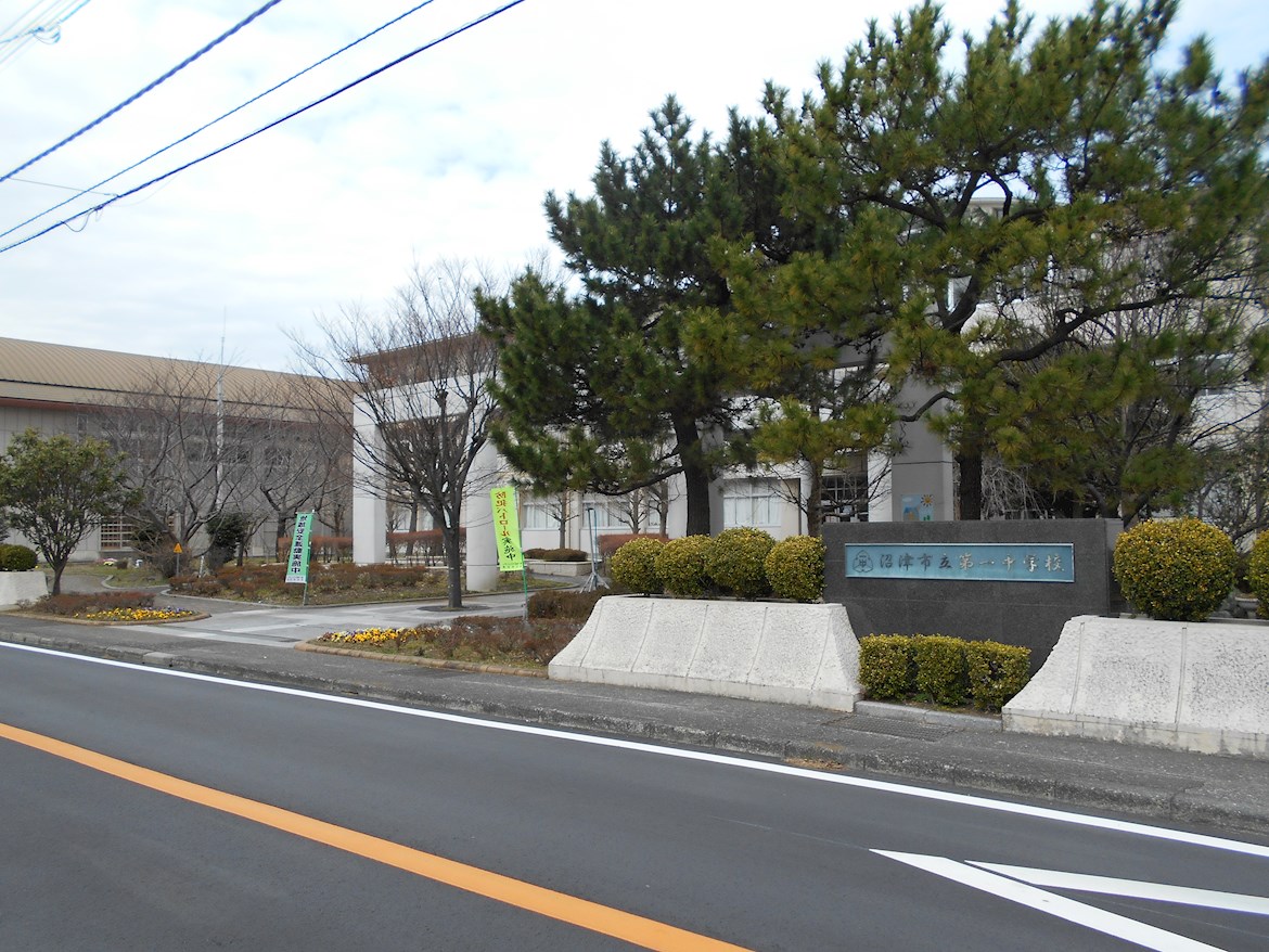 静岡県沼津市錦町3番11 中学校