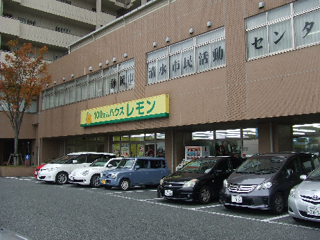 浪漫館 スーパー