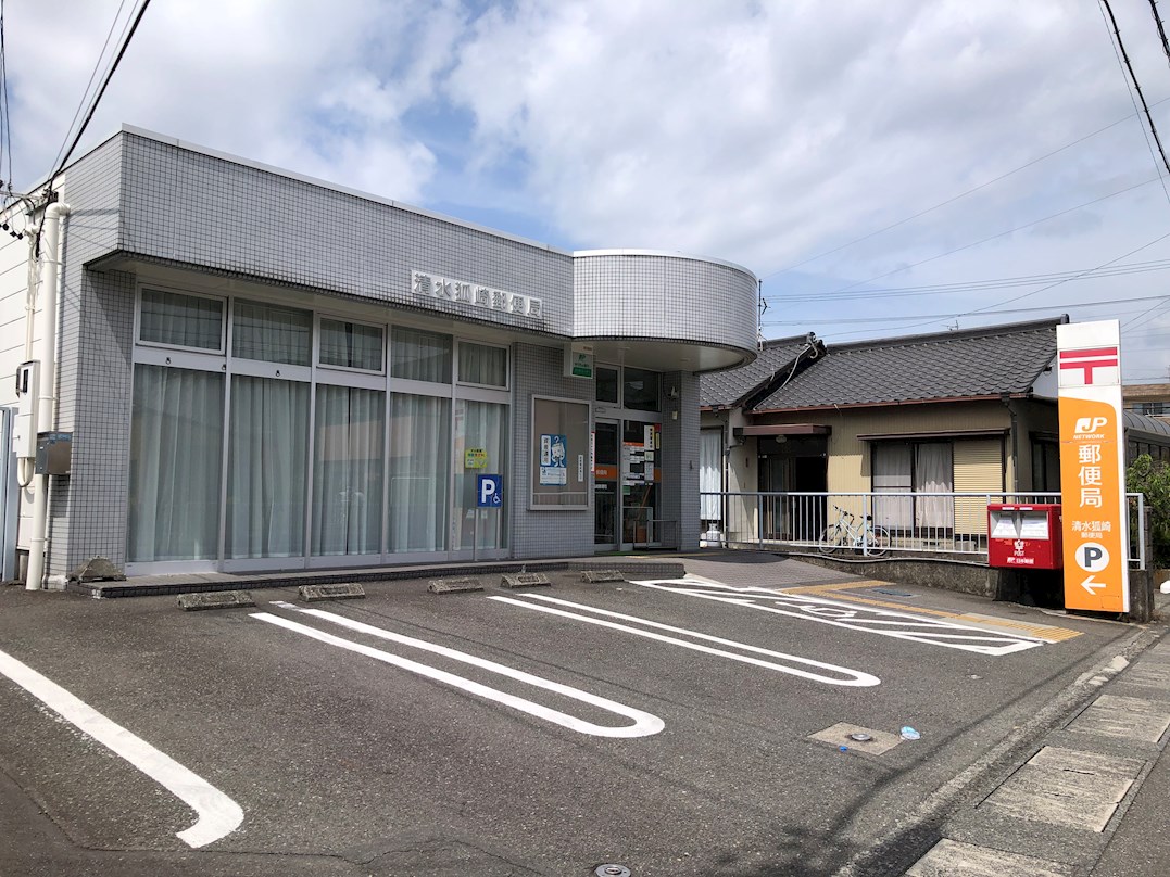 静岡県静岡市清水区有東坂２丁目 郵便局