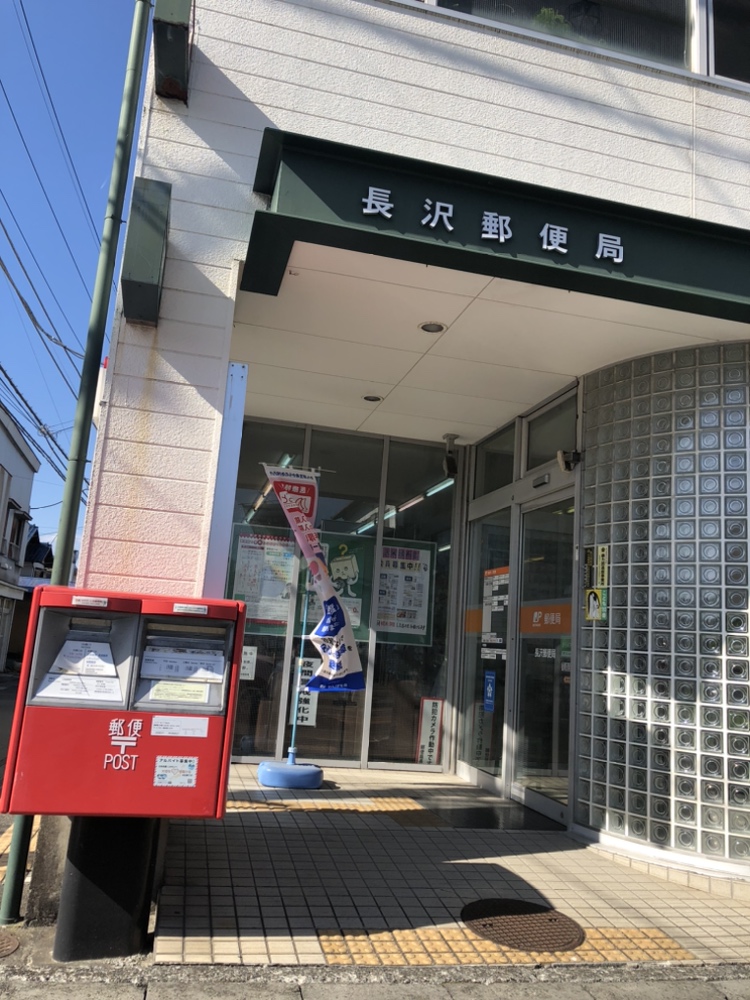 アーバンシティ清水町ガーラレジデンス 郵便局
