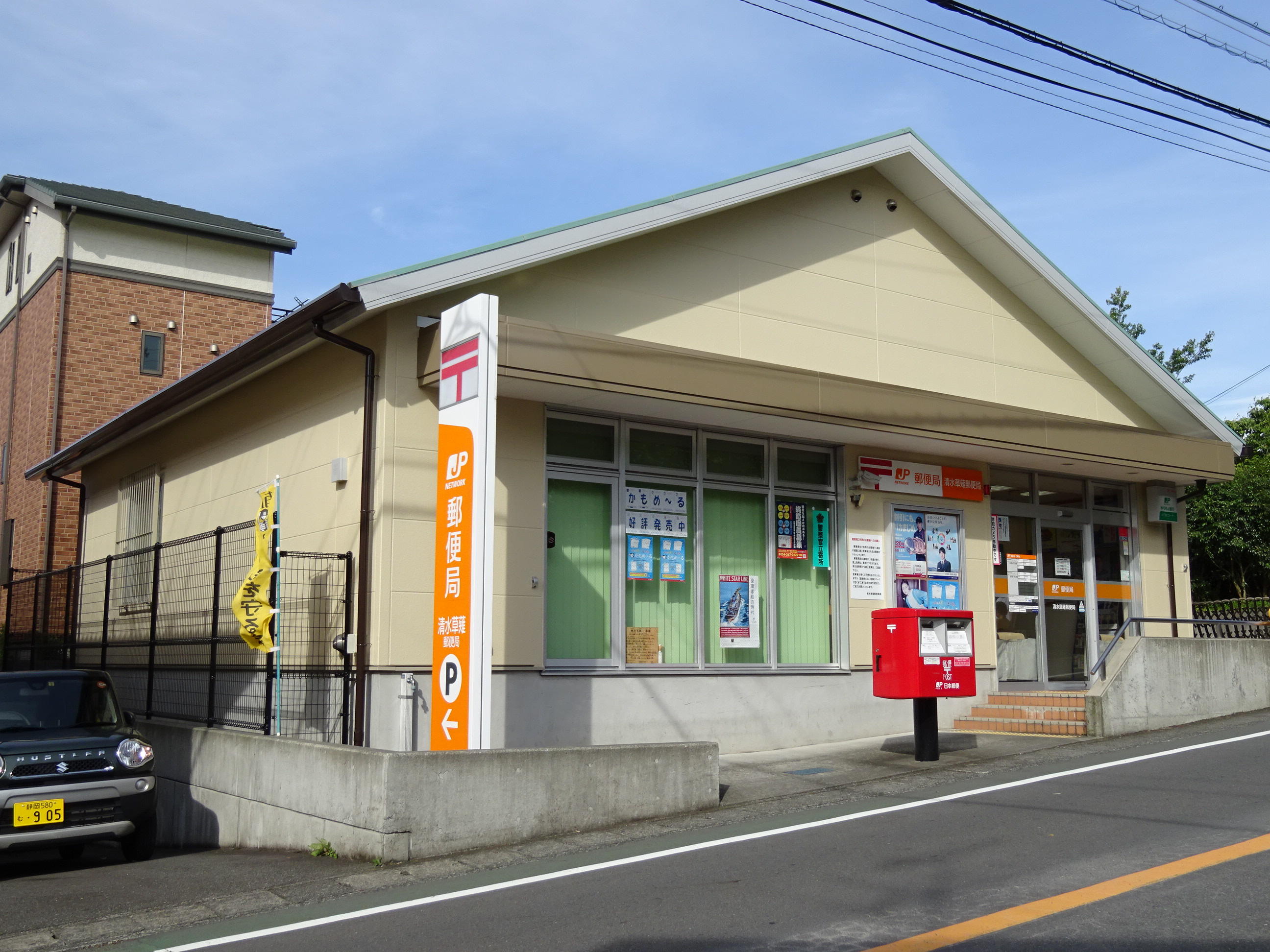 清水区草薙　土地　２号地 郵便局