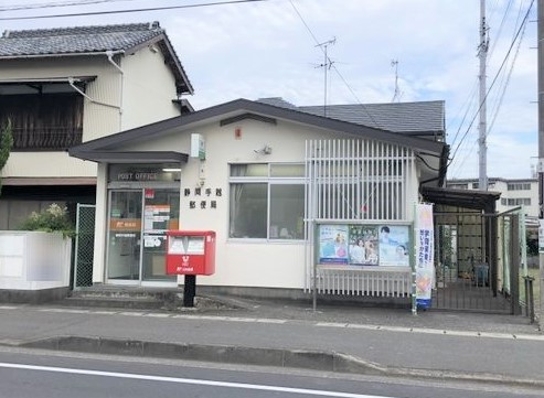 静岡県静岡市駿河区向敷地５丁目14-30 郵便局