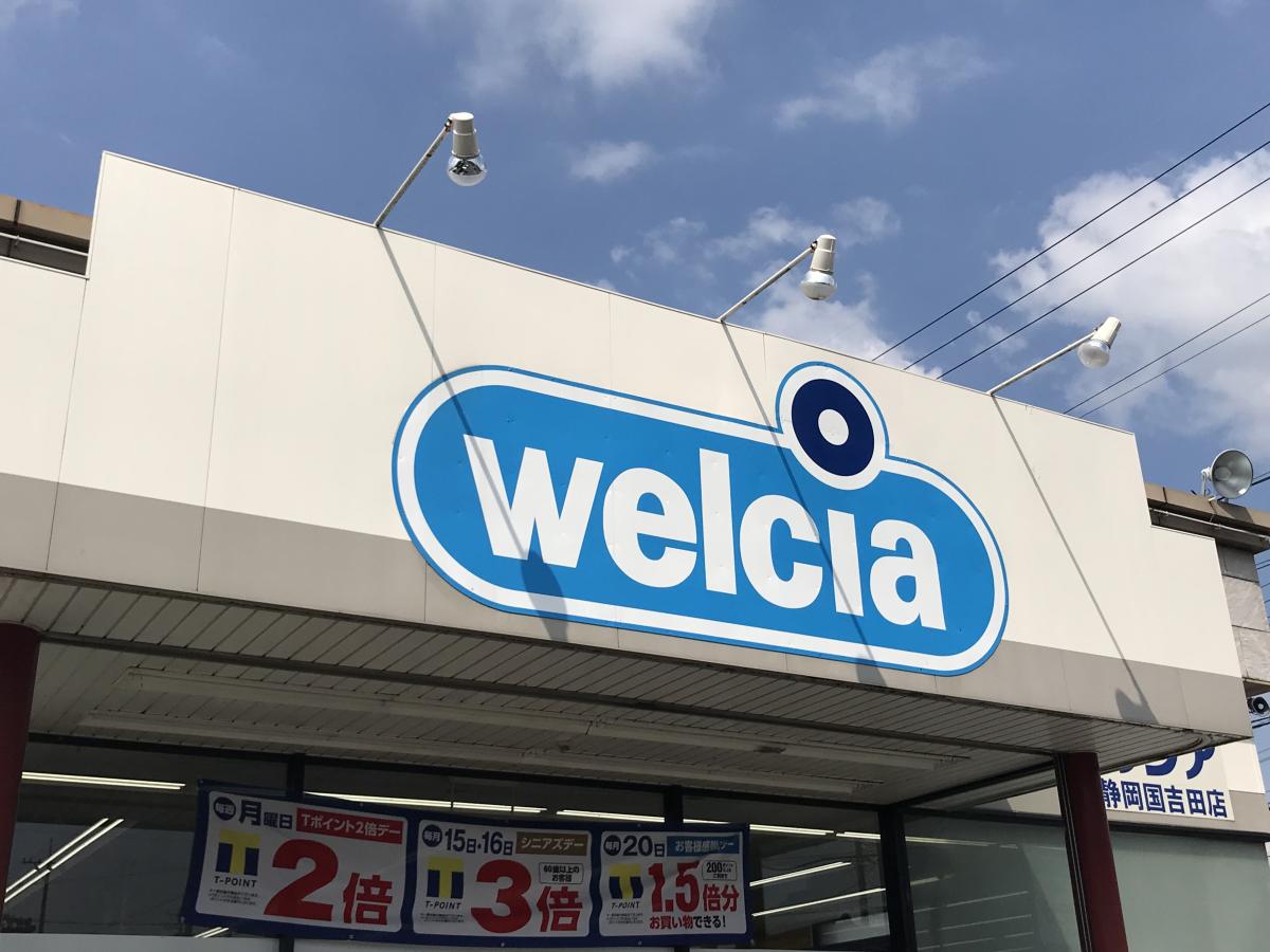 城北二丁目 売土地 ドラッグストア