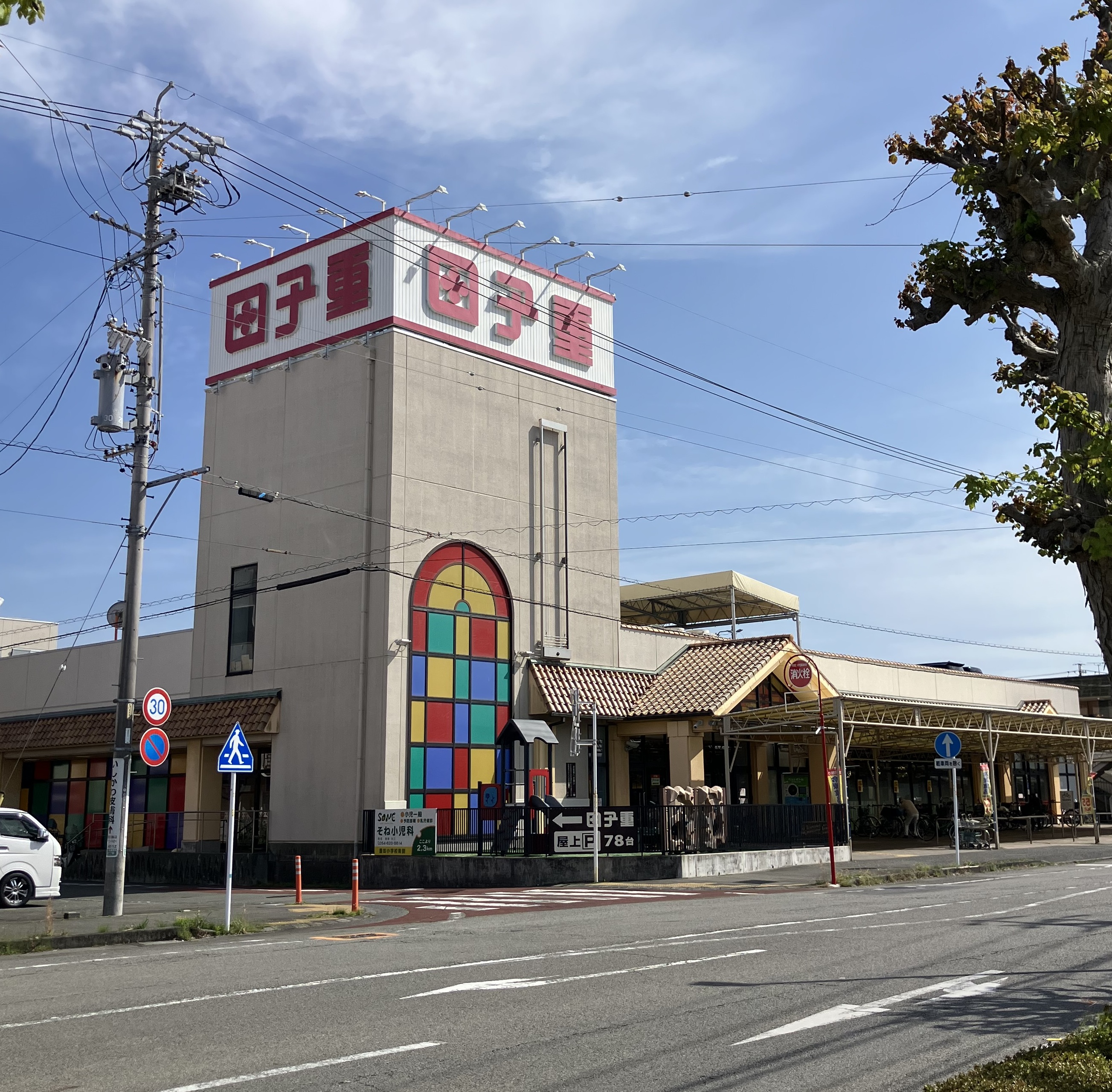 静岡県焼津市東小川３丁目 スーパー