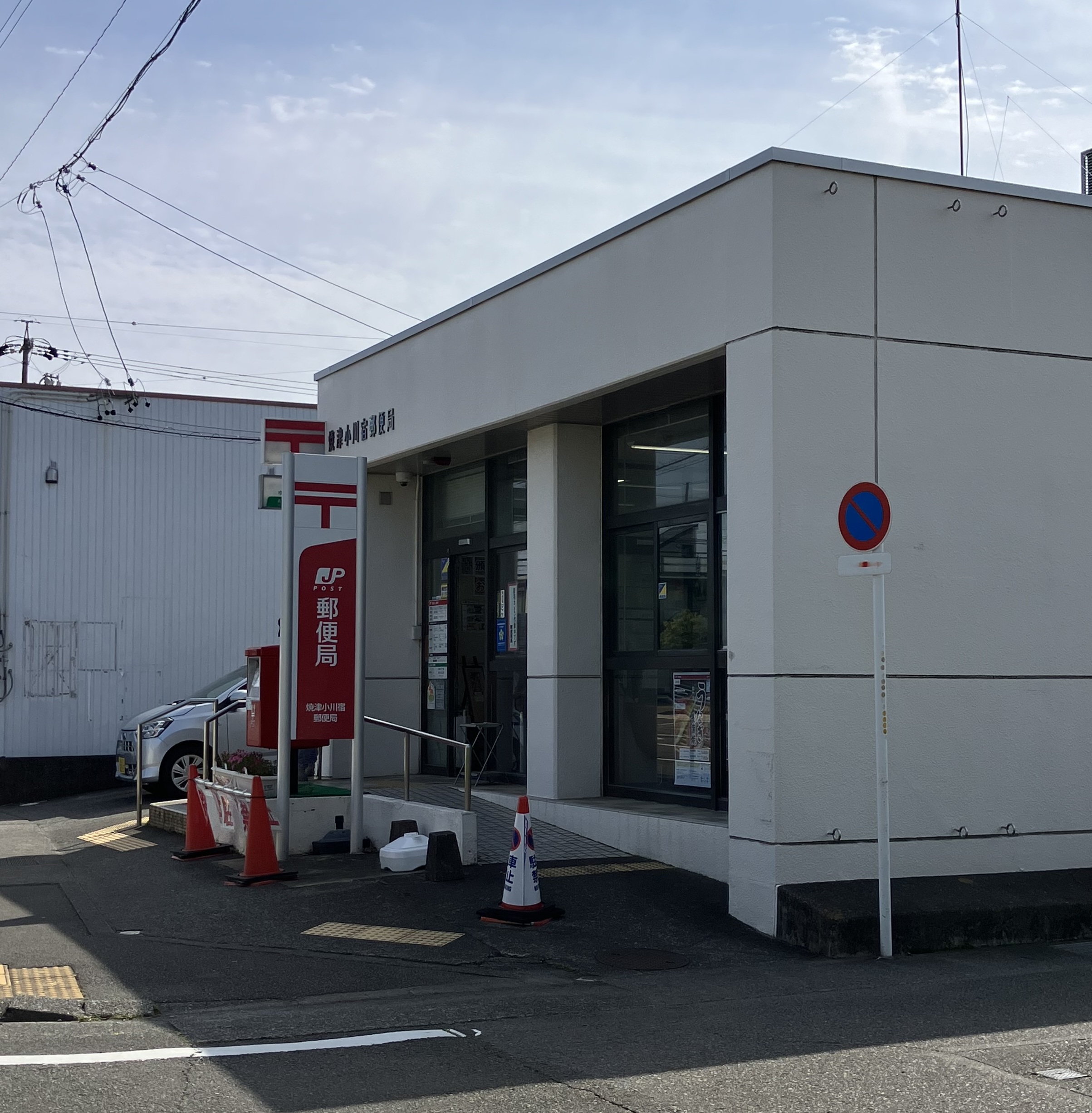 静岡県焼津市東小川３丁目 郵便局