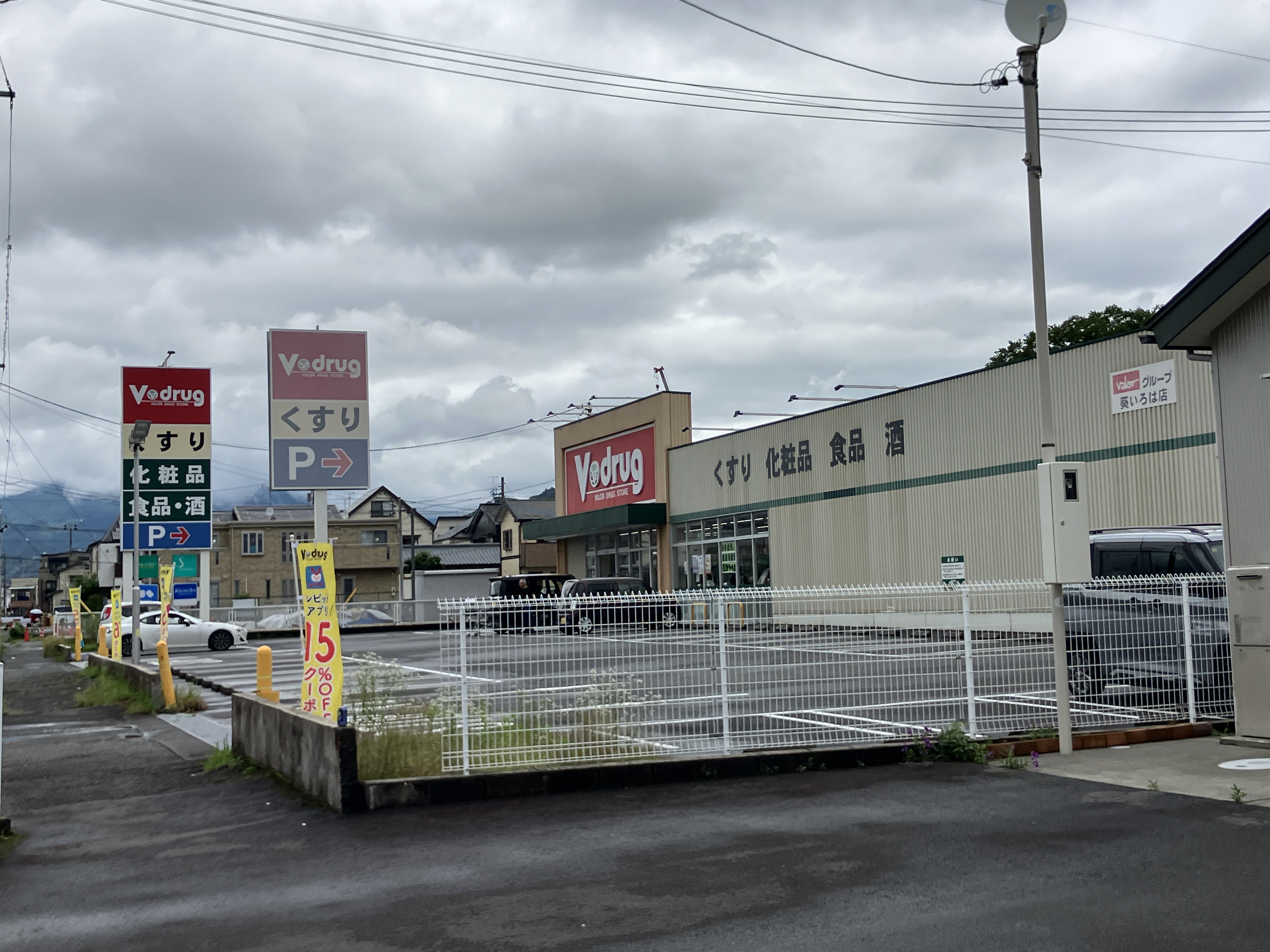 葵区秋山町　新築住宅　1号棟 ドラッグストア
