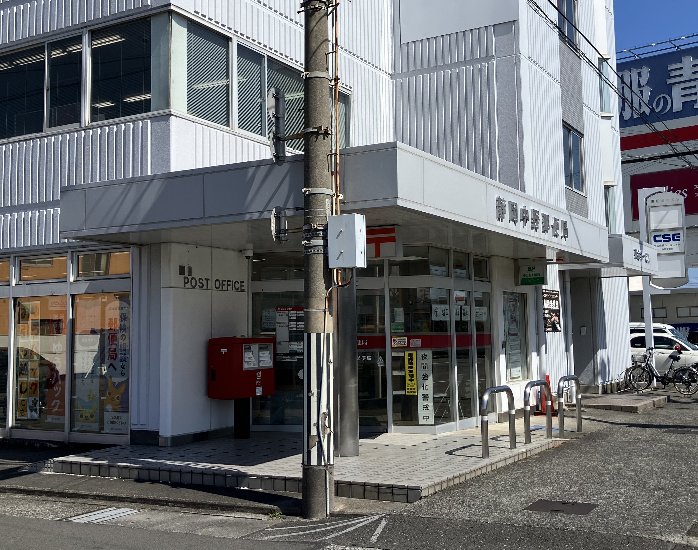 静岡県静岡市駿河区中島 郵便局