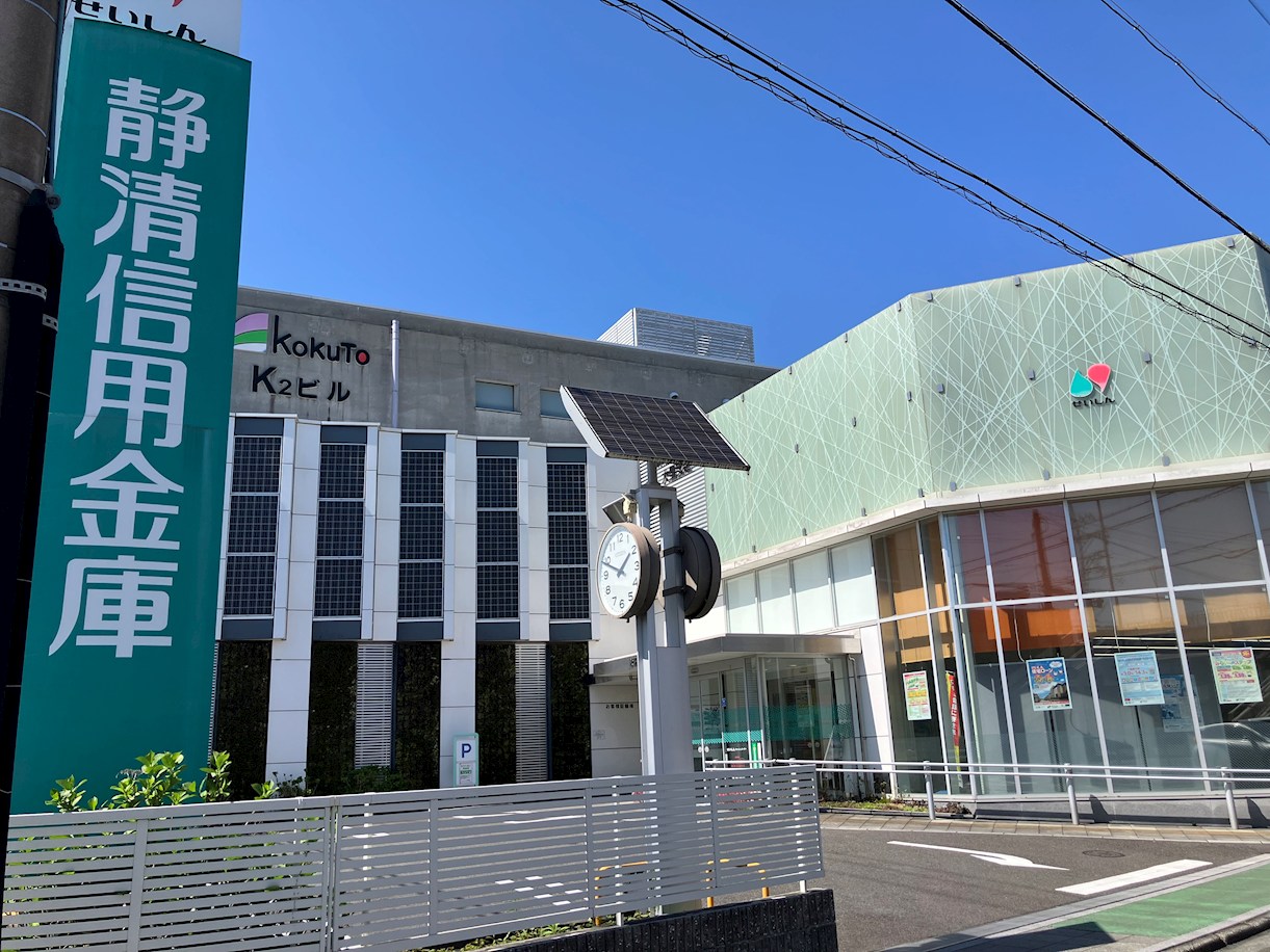 静岡県静岡市駿河区中島 銀行