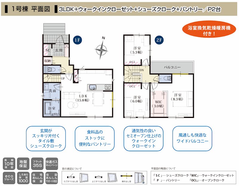 古庄三丁目6期 新築分譲住宅 1号棟 間取図・土地図
